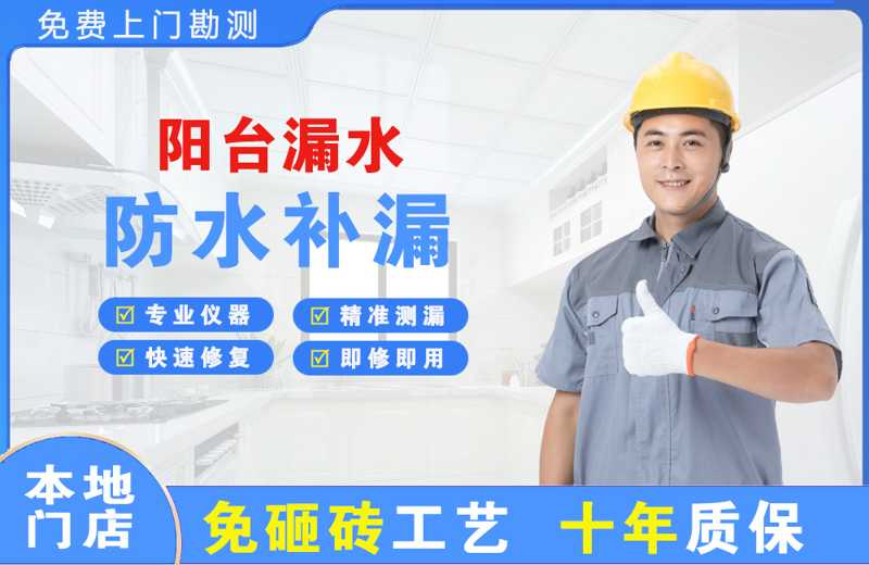 和田市阳台漏水维修